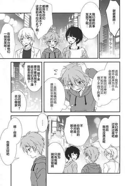 (ShotaFes 5) [FlowerBlade (ri.)] Karaoke de Tomodachi to Otoko Doushi de 3P Shite Shimatta Ken... [Chinese] [迷幻仙域x新桥月白日语社汉化]