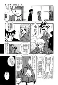 [Minazuki Juuzou] Zutto Zutto Sukidatta... [Chinese] [涅槃行動漢化]