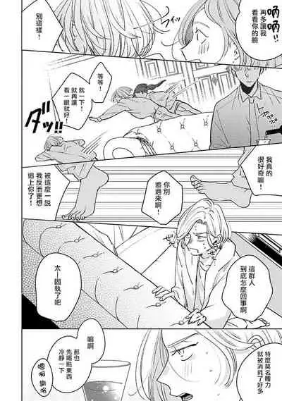 [Suehiro Machi] Furetaku Nattara, Kaette Oide | 回到我这里来吧 倘若你想要触碰的话 Ch. 1-4 [Chinese] [冒险者公会] [Digital]