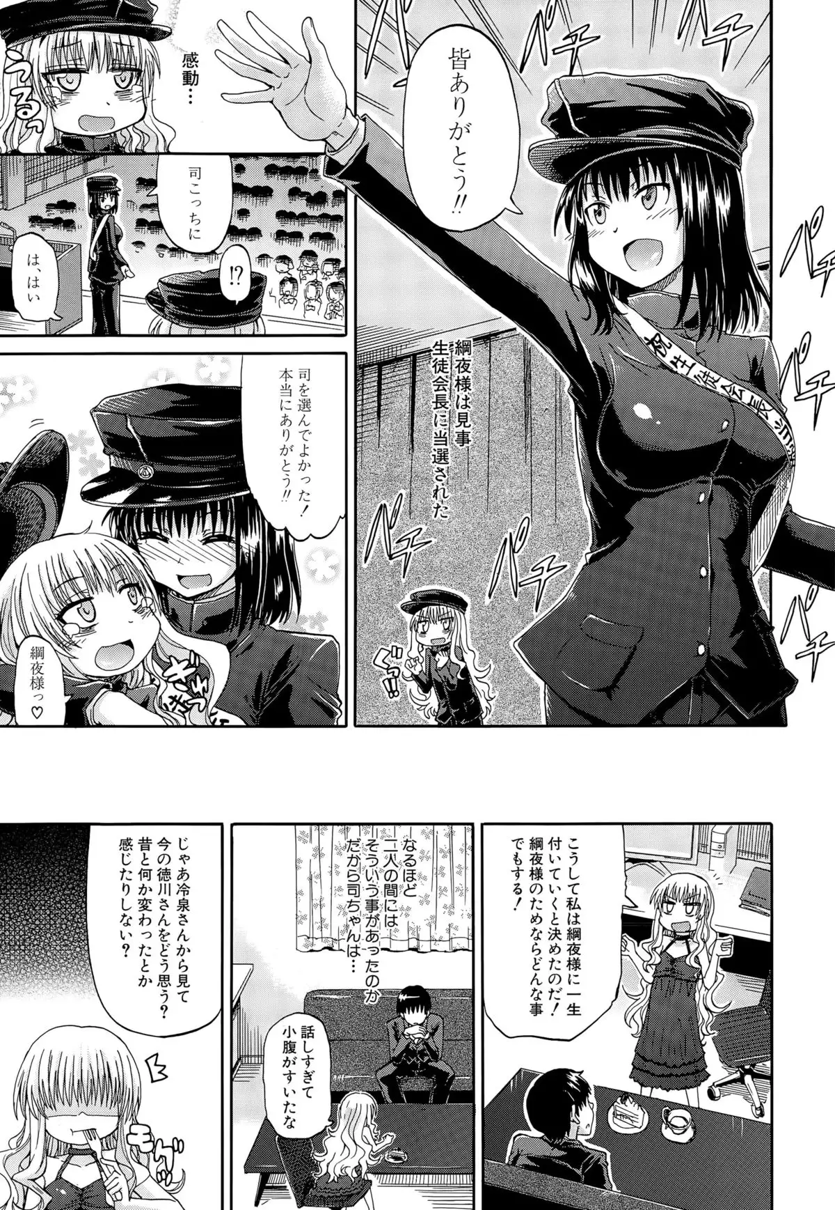Shousui Awaremi!! Ch. 1-3