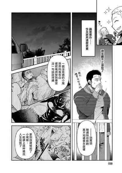 Oji-san Love Hame Wagon | 大叔恋爱情色旅行车 Ch. 4