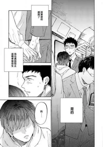 Manin Densha to Kimi | 满员电车与你 Ch. 1-4