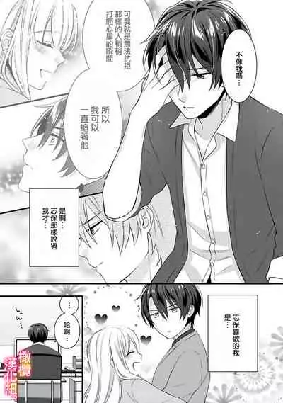 [Toyama Monaka, Kazamachi Ito] Kekkon made Ecchi wa Kinshi!? Nengan no Shoya o Mukaeta Futari no Ohanashi. 01~04| 婚礼之前严禁做爱！两人终于迎来了期盼中的初夜。 01~04 [Chinese] [橄榄汉化组]