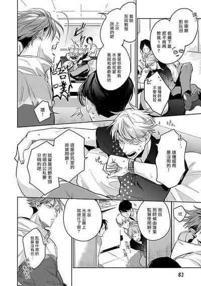 Ore no Seito wa Kawaikunai | 我的学生一点也不可爱 Ch. 1-3