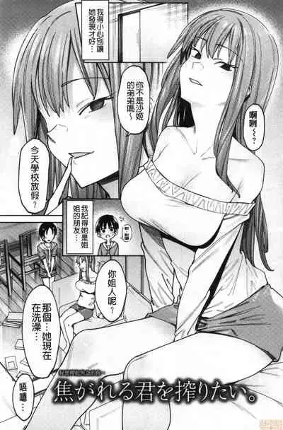 [7zu7] Kogareru Kimi o Shiboritai. | 想把焦急地你榨個精光。 [Chinese]