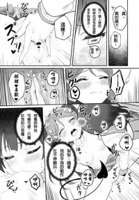 Only My LITTLE DEMON