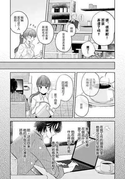 hentai keiyaku shimasen ka? Ikemen shashin-ka to hajimeru etchina kankei | 来签订变态契约？和帅哥摄影师开始色色关系 1