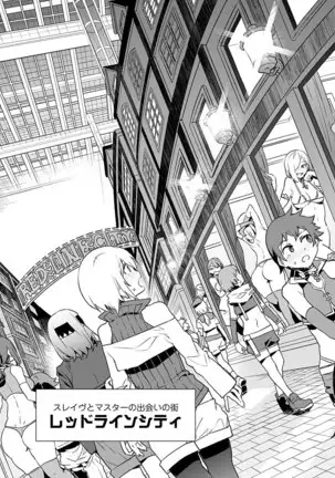 ラブスレイヴ 第4話