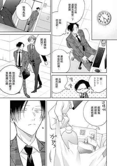 [Arata Licca] Oni Joushi Gokudera-san wa Abakaretai. | 魔鬼上司·狱寺先生想暴露 Ch. 7-12+加笔+13-16 [Chinese] [Digital]