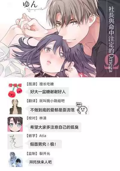 [Yun] Koisuru Mae ni, Amai Hatsujou. ~Shachou to Unmei no Omega~ | 恋爱之前、甜蜜发情。~社长与命中注定的Ω~ Vol. 1-3 [Chinese] [橄榄汉化组]