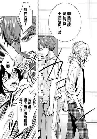 [Saotome Mokono] Ijimerare ~"Onna" no Boku to Kainushi Sannin~ 18 [Chinese] [脸肿汉化组]