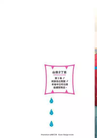 Tabetemo Oishiku Arimasen 2 | 尝起来一点都不好吃 2 Ch. 6-23 番外+加笔+A店特典 + 24