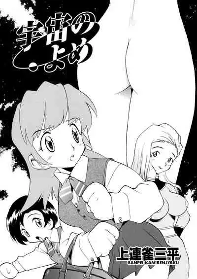 [Kamirenjaku Sanpei] Innyou Megami 2