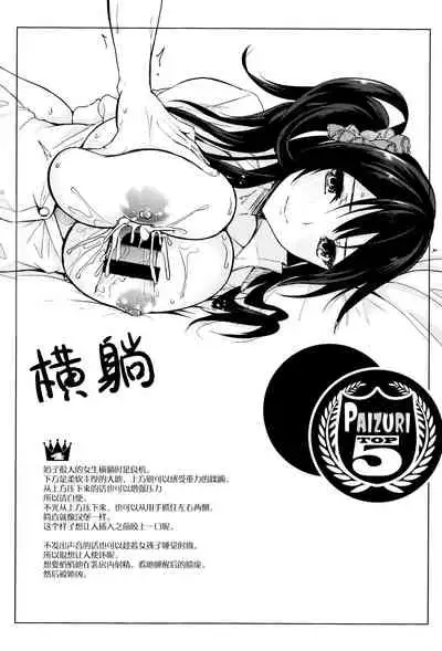 Fumajime ni Uraraka - Insincere Serenity