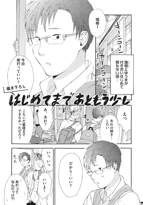 Shitagari Na Oretachi No Kinou Kyou Ashita