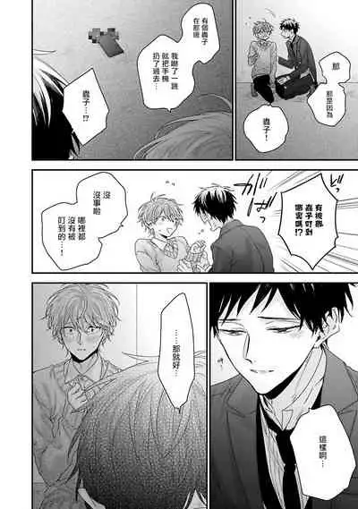 Goshujin-sama wa Ouji ga Osuki | 我爱的主人 爱的是王子殿下