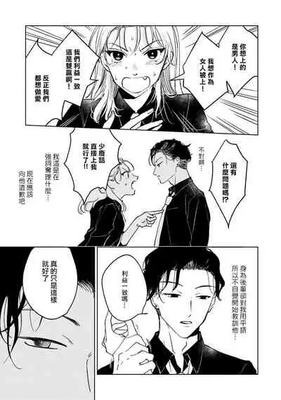 Kobayashi Senpai wa Onnanoko de Shitai | 小林前辈想作为女生被上 1-3