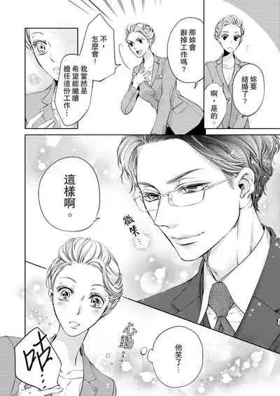 将妳的一切全部拥入怀中~交往0日、立刻结婚！？~ 01-12 Chinese [拾荒者汉化组]