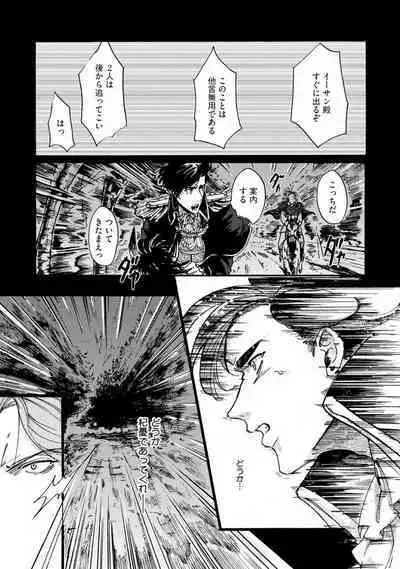 Idol yo, Kuni wo Idake. 1-4