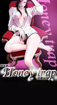 Honey trap 甜蜜陷阱 ch.8~16 (chinese)