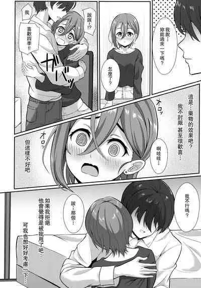 Wakana Shiki no Yokujou Supple