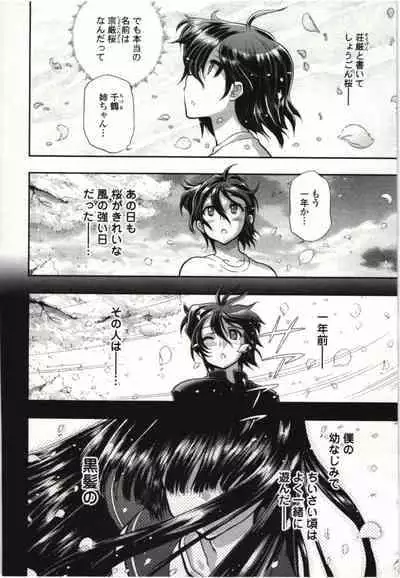 Kono Yo wo Hana ni Suru Tameni - To Make This World a Flower vol 1