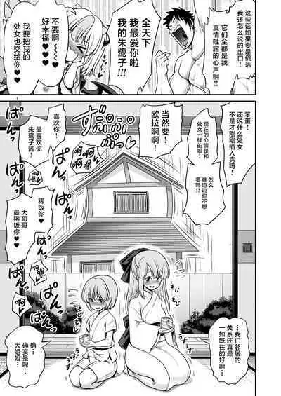 Tokiko to BaCouple ni Naru Hon | 和朱鹭子成为笨蛋情侣的本子