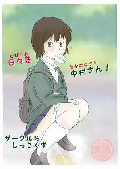 Hibi ze Nakamura-san!