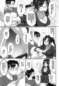 [Fue] Inma no Mikata! Ch. 1-3 [Chinese] [丧尸汉化]