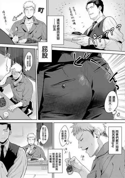 [Satomichi] Iyarashii Mannequin ~Gachimuchi Suit Seiyoku Zukan~ | 淫乱的服装模特~肌肉饱满正装性欲图鉴 Ch. 3-6 [Chinese] [Decensored] [Digital]