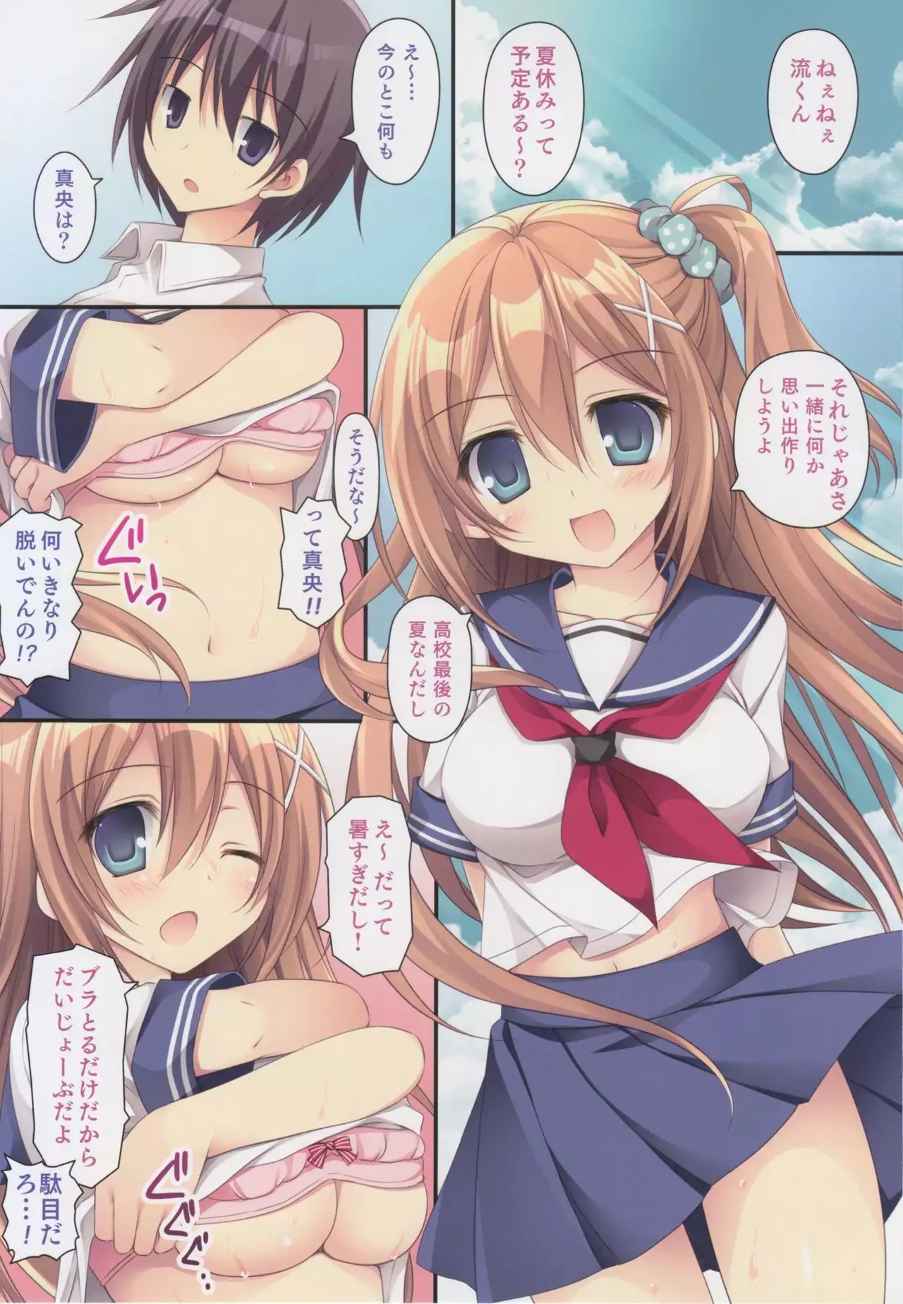 君と夏と初恋
