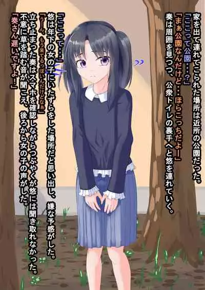 The story of Shota, who was developed by Mesuiki when trying to sleep rape a tutor