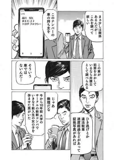 Ore wa Tsuma no Koto o Yoku Shiranai 1-10