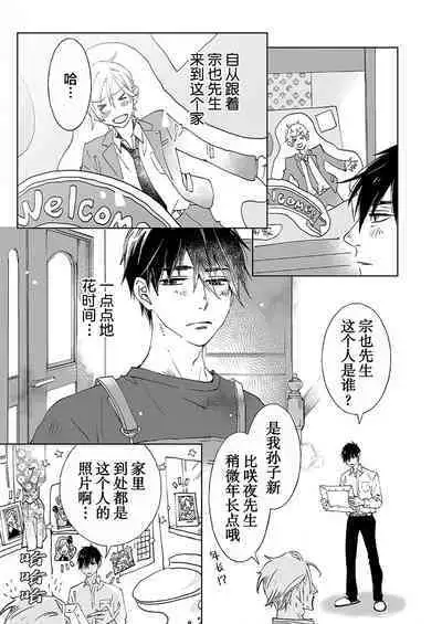 Kominamike e Koi | 情至小南家