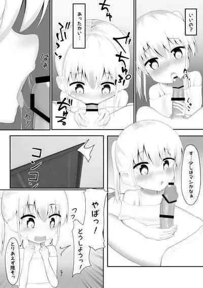 義理姉妹に中出ししちゃいました…