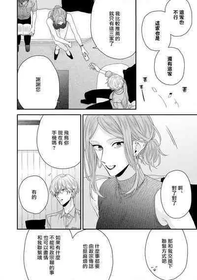 [Yoshio Akira] Shirayukihime ni Kuchizuke | 亲吻白雪姬 Ch. 1-10+番外1-2 [Chinese] [拾荒者汉化组] [Digital]