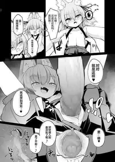 [Haruharu Haruto] Youkoso Kitsunetsuki Mura e! (Towako 11) [Chinese] [妹萝工坊x不可视汉化组] [Digital]