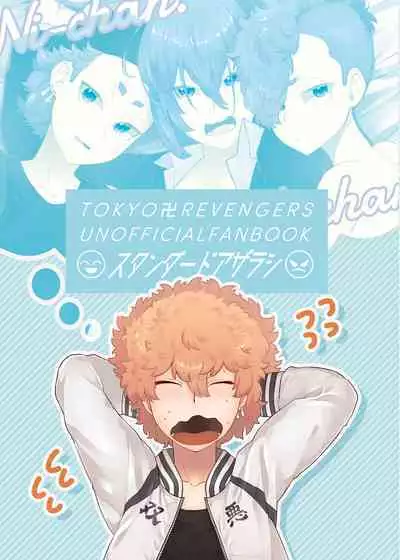 Nii-chan, kyou wa dono ore ni suru?