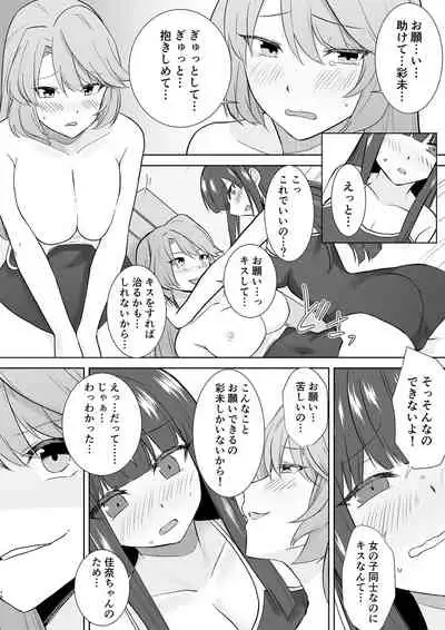 Schoolgirl Infiltration Reportage ~A Criminal Possessed a Girl~