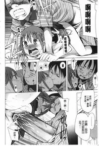 [Kawasaki Tadataka] A to E no Aida | 情與慾間的縫隙 [Chinese]