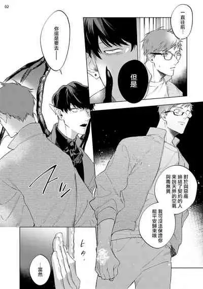 [Yao] Inma-sama ni Hallelujah! | 赞美淫魔大人! Ch. 1-7 完结[Chinese] [拾荒者汉化组] [Digital]