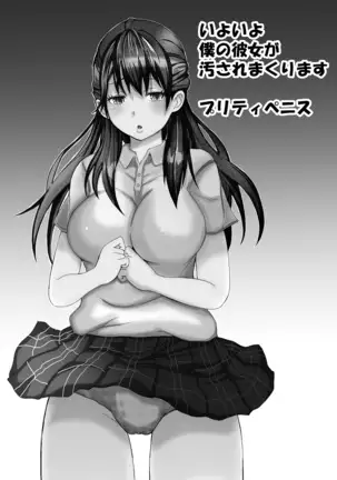 iyoiyo、boku no kanojyo ga yogosare makuri masu