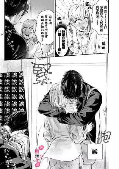 Ore no Oppai Sukinan desho? | 你喜欢我的胸对吧? Ch. 1