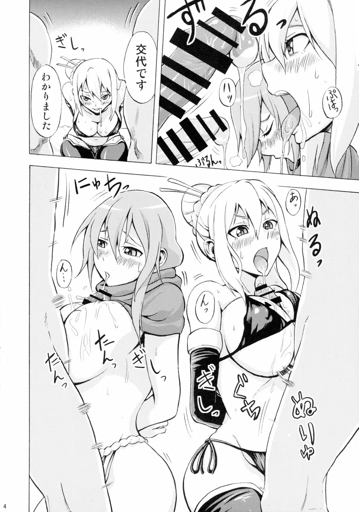 Nancy, Yukano no Nangina Junan