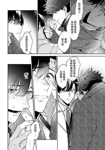 [Momose An] Yume nara Doko made Yurusaremasu ka? | 如果是梦的话能原谅到哪一步呢? Ch. 1-5 [Chinese] [冒险者公会] [Digital]