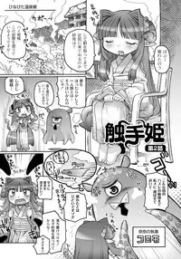 [Murakami Takashi] Ishu Kakuchou Kenbunroku [Digital]