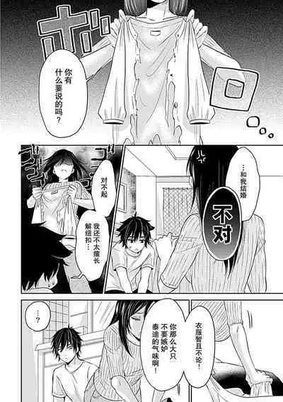 [Satou Nikki] Shinjuu-sama wa Shitsuke ga Dekinai | 神兽大人难以管教 1-6 end [Chinese] [莉赛特汉化组]