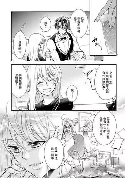 [Toyama Monaka／Yozakura Sakyou] Osuppabu…Tte Nanndesuka! ～Sutte Suwarete Hajimaru Koi no Hanashi～1-3 [Chinese] [莉赛特汉化组]