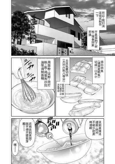 Otto ni Naisho de Ajimi Shite 2 | 背着老公偷偷尝味道 2