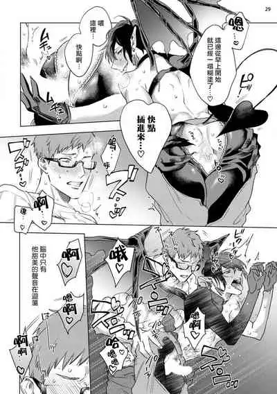 [Yao] Inma-sama ni Hallelujah! | 赞美淫魔大人! Ch. 1-5 [Chinese] [拾荒者汉化组] [Digital]